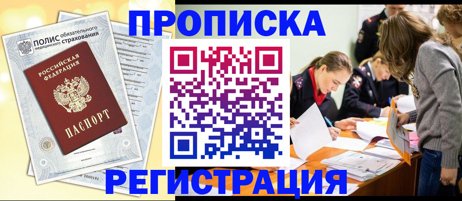 временная регистрация законно в Абдулино